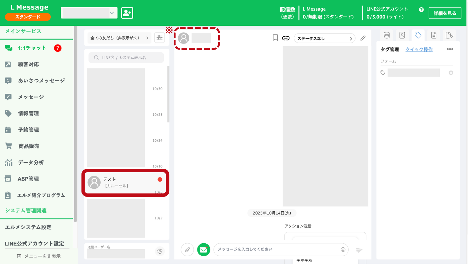 友だち欄で対象の友だちを選択し、チャット画面上部に名前が出た状態