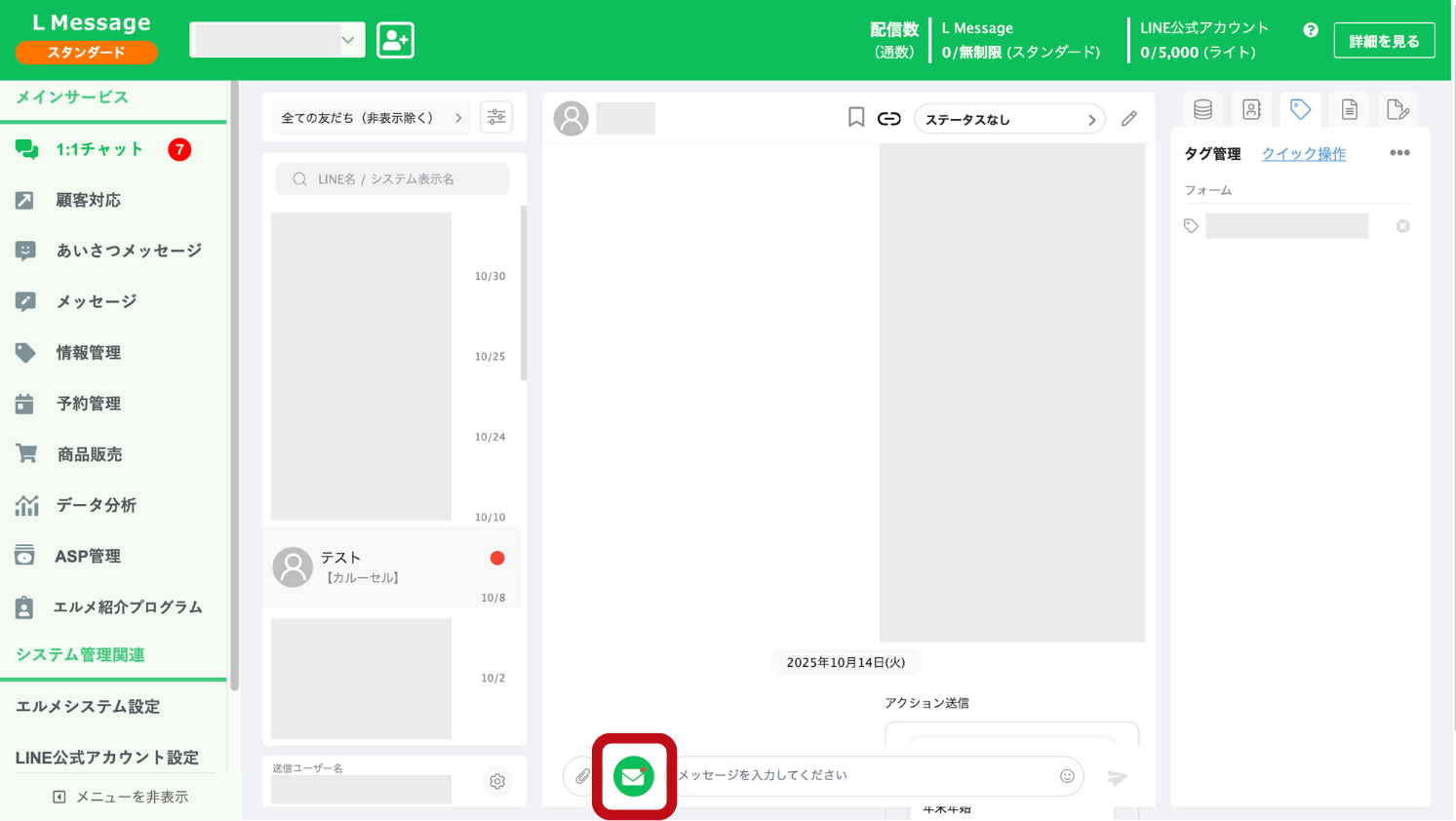 チャット画面下部の封筒マーク