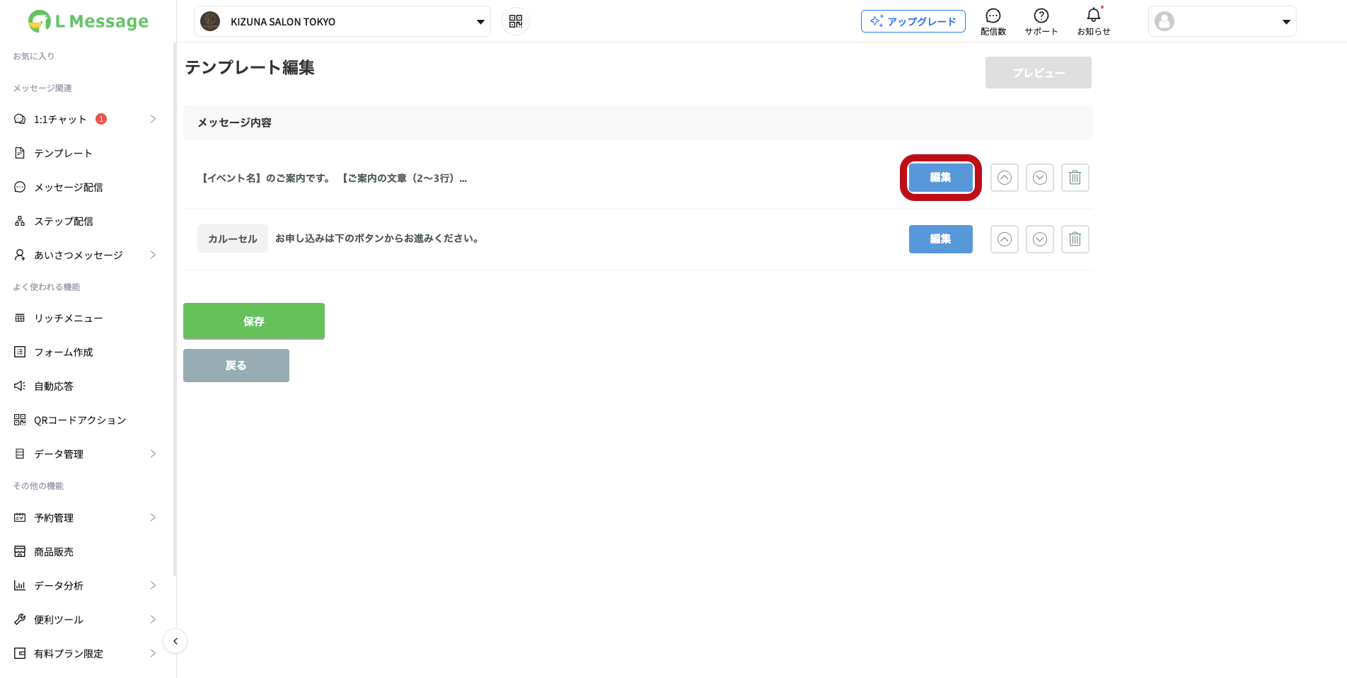 テンプレート編集の画面の1行目の編集ボタン