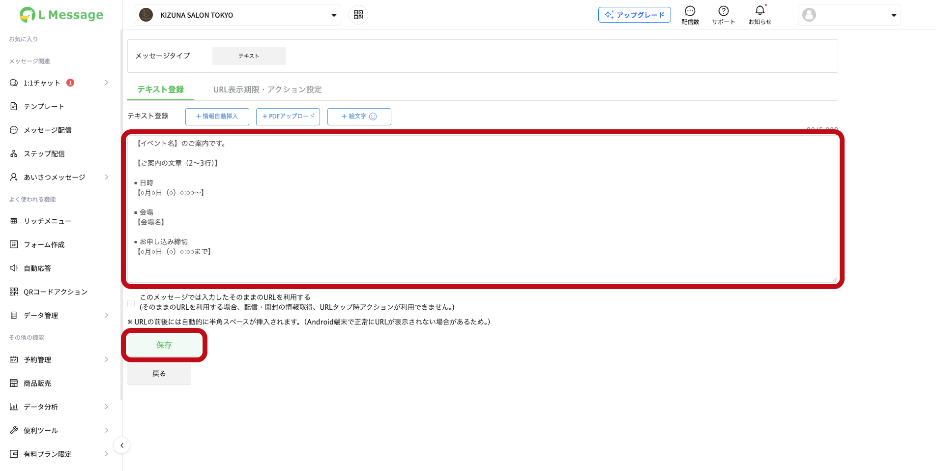 文章の入力欄と保存ボタン
