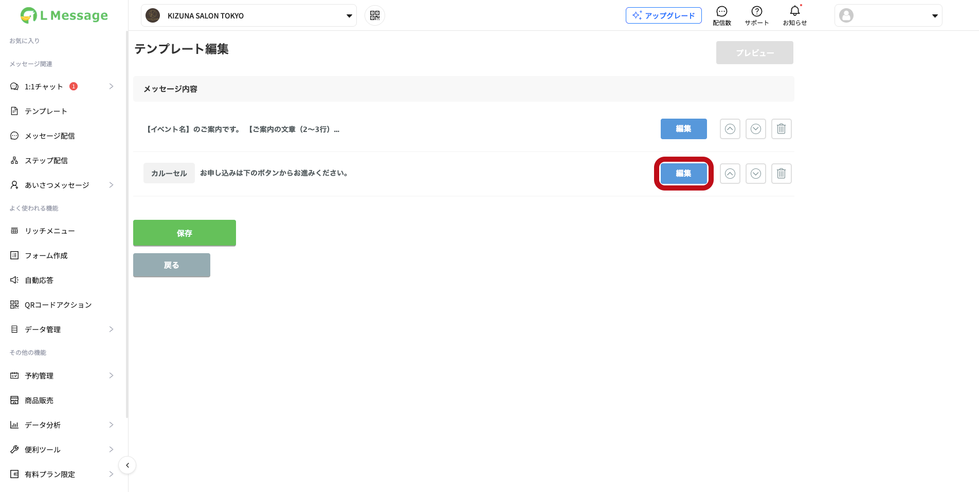 テンプレート編集の画面の2行目の編集ボタン