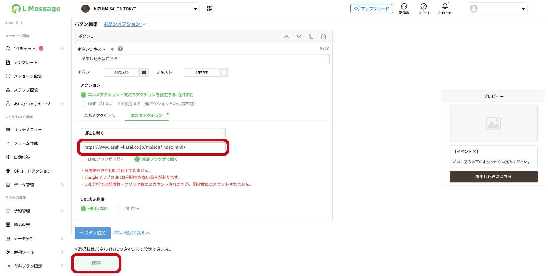 パネル設定タブの下のほうにあるボタンのURL欄