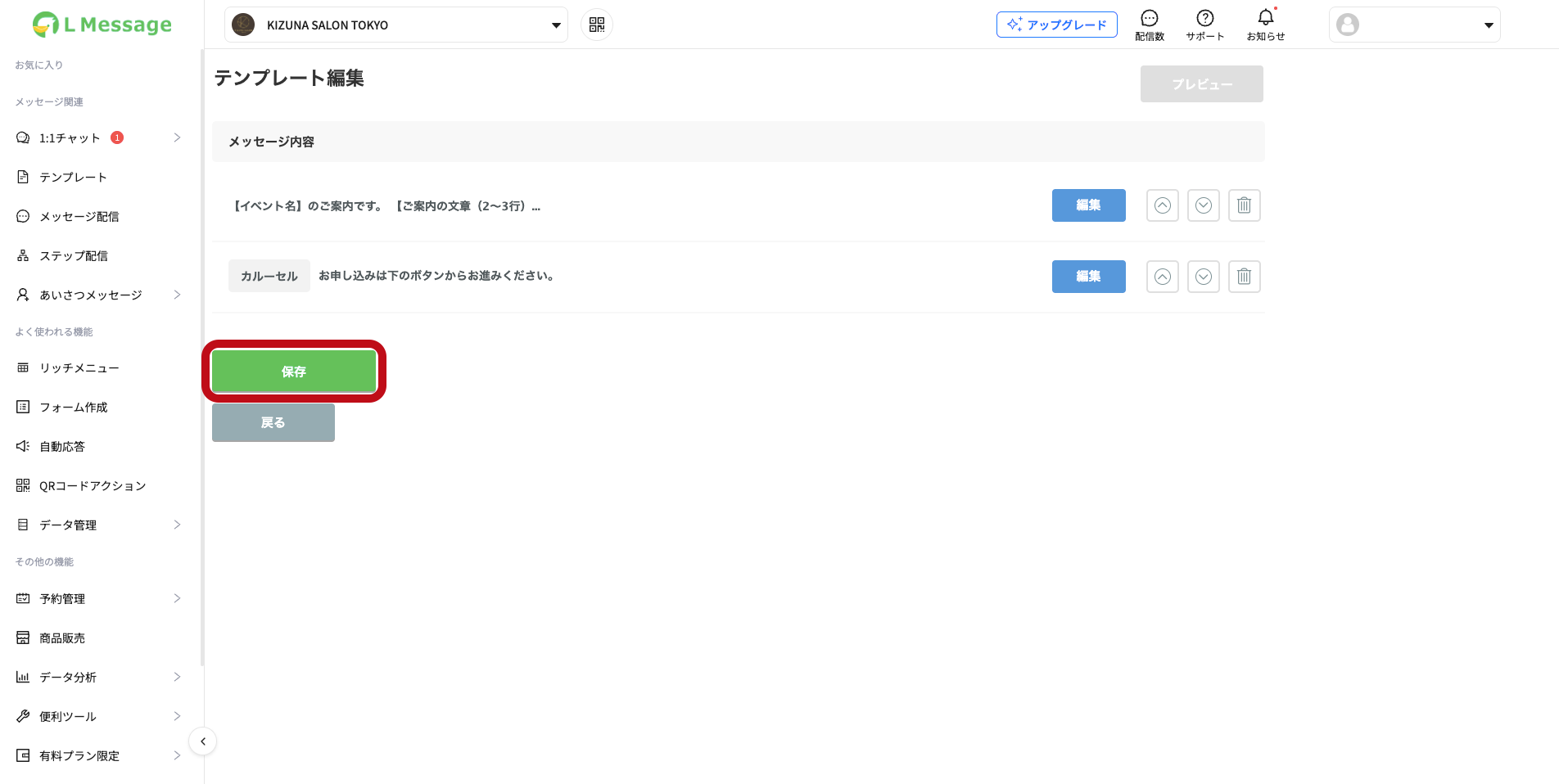 テンプレート編集の画面の保存ボタン