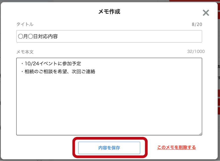 メモ作成画面