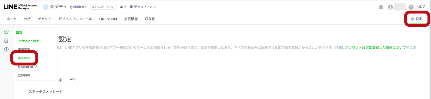 LINE公式アカウントの設定メニュー
